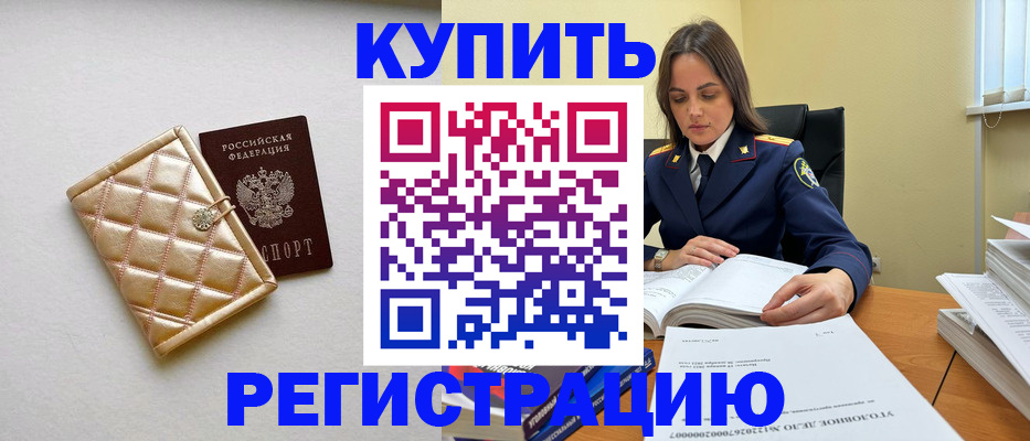 временная регистрация недорого в Армянске