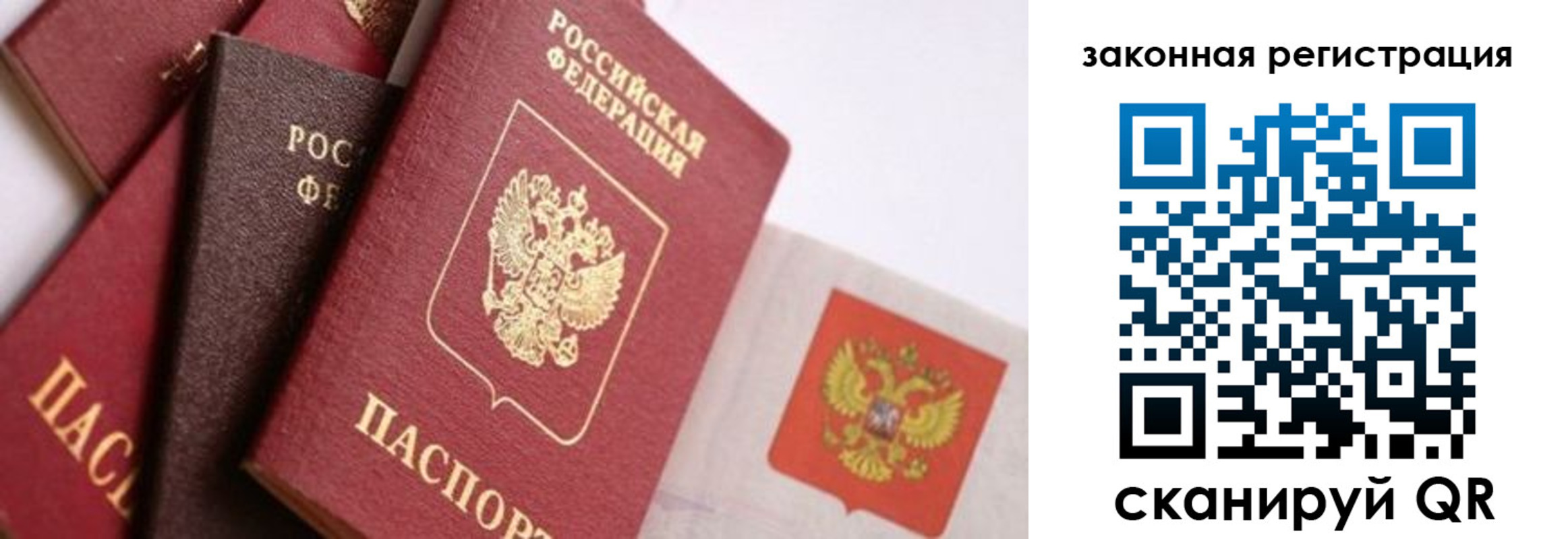 прописка штамп в Армянске