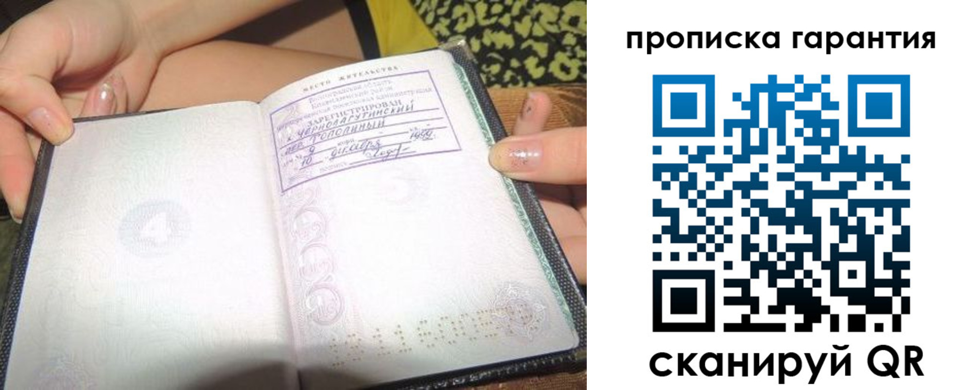 прописка для кредита в Армянске