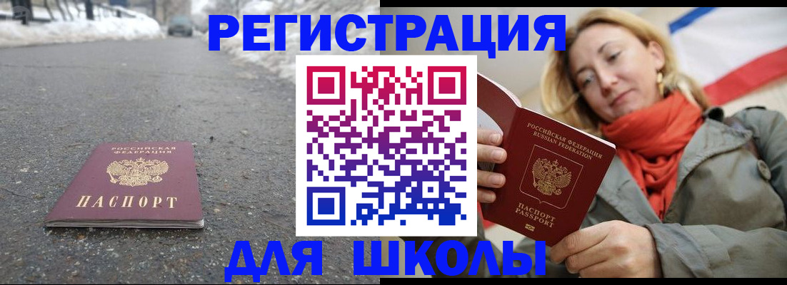 временная регистрация адрес в Армянске