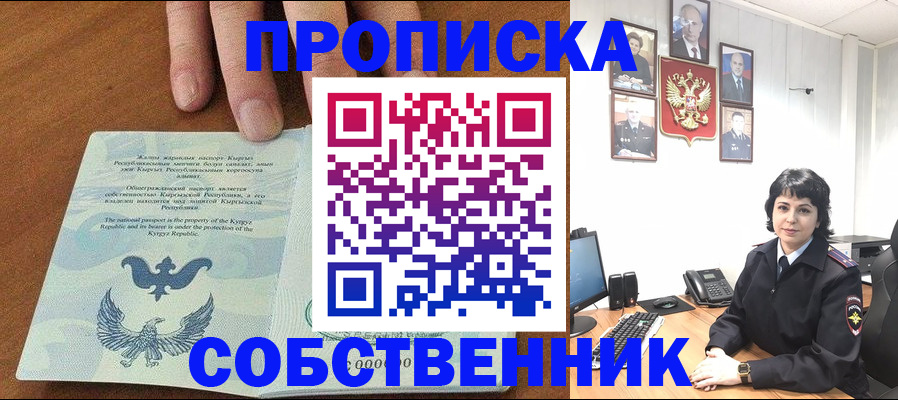 прописка регистрация в Армянске