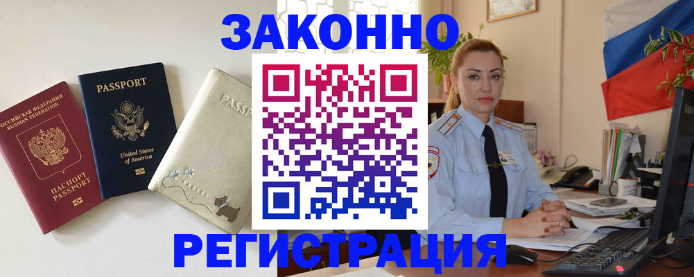 прописка ребенка в Армянске