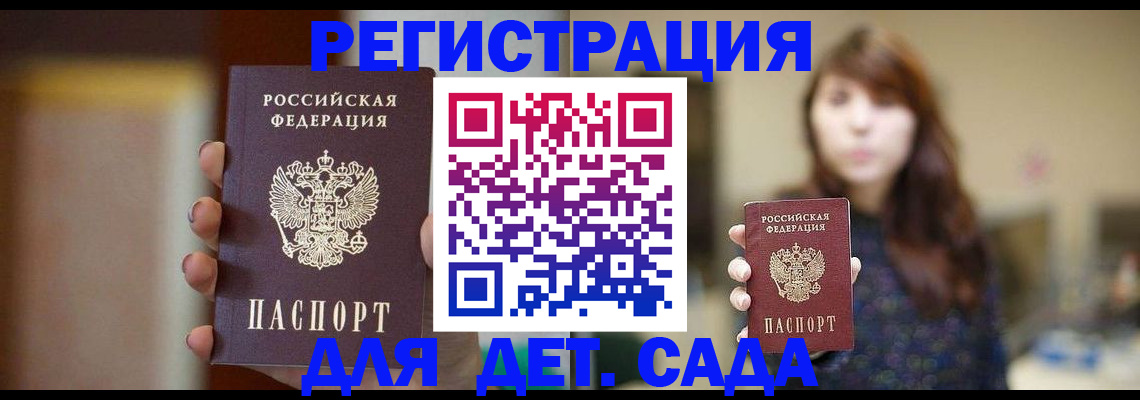 временная регистрация в Армянске