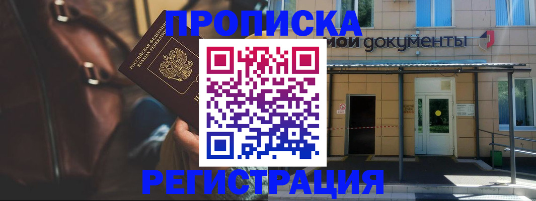 прописка законно в Армянске