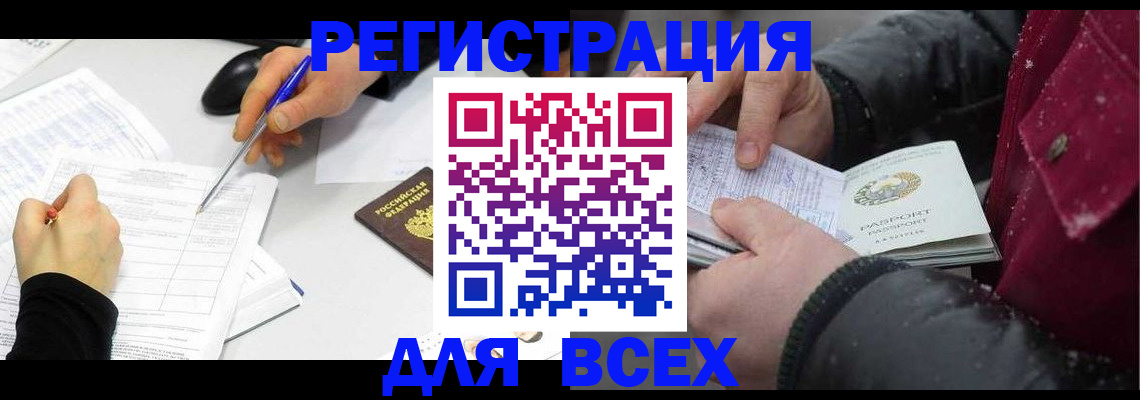 временная регистрация поиск в Армянске