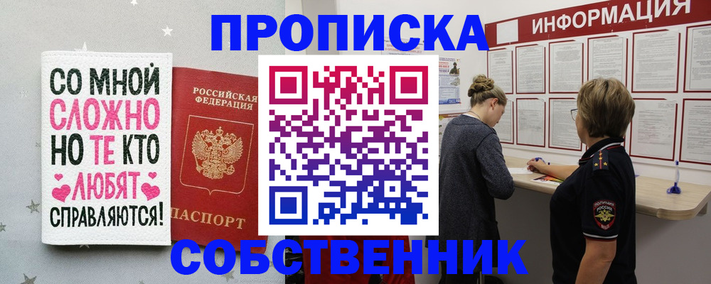 временная регистрация для всех в Армянске